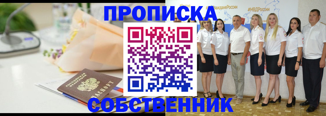 прописка паспорт в Змеиногорске
