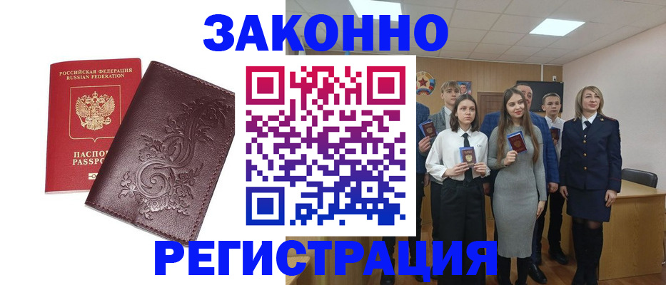 прописка штамп в Змеиногорске