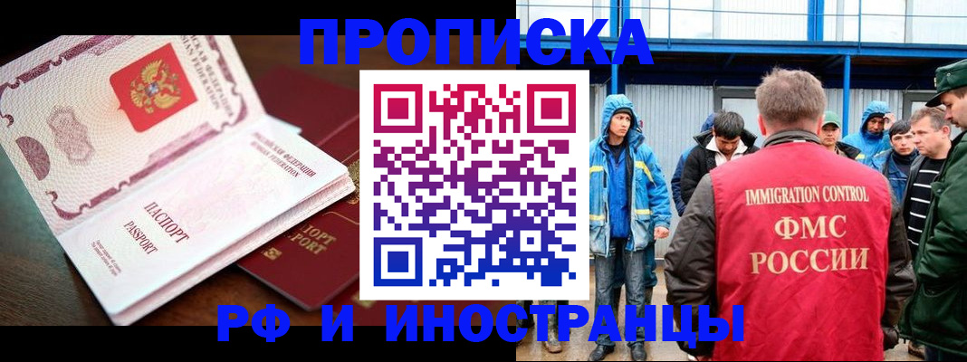 прописка паспорт в Змеиногорске